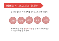[사회복지발달사] 베버리지 보고서-8
