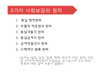 [사회복지발달사] 베버리지 보고서-10