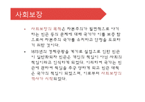 [사회복지발달사] 베버리지 보고서-12