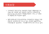 [사회복지발달사] 베버리지 보고서-13