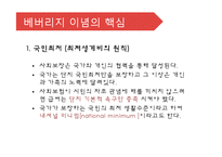 [사회복지발달사] 베버리지 보고서-14