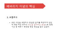 [사회복지발달사] 베버리지 보고서-15