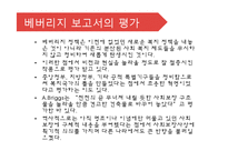 [사회복지발달사] 베버리지 보고서-17