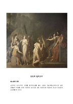 상징과 알레고리에 관해-1