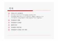 국제결혼 - 국제결혼의 문제점과 극복방안-2