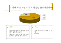 국제결혼 - 국제결혼의 문제점과 극복방안-3