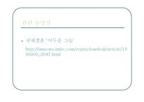 국제결혼 - 국제결혼의 문제점과 극복방안-7