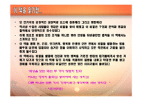 [책발표] \`시크릿\`이란 책 발표[수 세기동안 단 1%만이 알았던 부와 성공의 \`비밀\`]-3