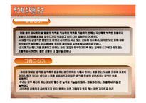 [책발표] \`시크릿\`이란 책 발표[수 세기동안 단 1%만이 알았던 부와 성공의 \`비밀\`]-6