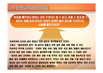 [책발표] \`시크릿\`이란 책 발표[수 세기동안 단 1%만이 알았던 부와 성공의 \`비밀\`]-7