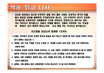 [책발표] \`시크릿\`이란 책 발표[수 세기동안 단 1%만이 알았던 부와 성공의 \`비밀\`]-8