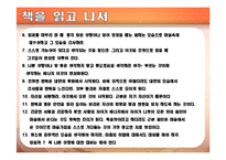[책발표] \`시크릿\`이란 책 발표[수 세기동안 단 1%만이 알았던 부와 성공의 \`비밀\`]-9