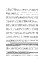 가족복지론 - 가족 복지의 이해-1