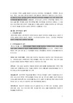 가족복지론 - 가족 복지의 이해-2