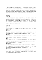 가족복지론 - 가족 복지의 이해-7