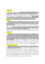 가족복지론 - 가족 복지의 이해-8