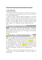 가족복지론 - 가족 복지의 이해-13