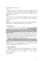 가족복지론 - 가족 복지의 이해-15