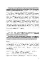 가족복지론 - 가족 복지의 이해-16