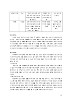 가족복지론 - 가족 복지의 이해-19