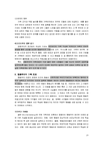 가족복지론 - 가족 복지의 이해-20