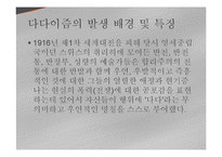 전쟁이 초래한 허무와 반문화, 반예술 - 다다이즘에 관해서-3