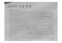 전쟁이 초래한 허무와 반문화, 반예술 - 다다이즘에 관해서-9