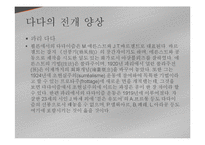 전쟁이 초래한 허무와 반문화, 반예술 - 다다이즘에 관해서-11