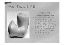 전쟁이 초래한 허무와 반문화, 반예술 - 다다이즘에 관해서-15