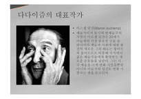 전쟁이 초래한 허무와 반문화, 반예술 - 다다이즘에 관해서-20