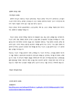 [현대의 리더십] 변혁적 리더십[transformational leadership] 연구 조사-7