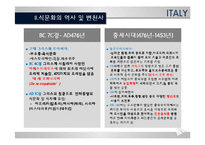 [세계의 음식문화] 이탈리아의 음식문화-4
