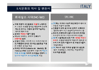 [세계의 음식문화] 이탈리아의 음식문화-5