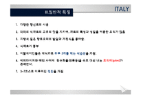 [세계의 음식문화] 이탈리아의 음식문화-6