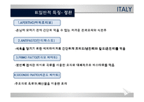 [세계의 음식문화] 이탈리아의 음식문화-8