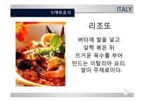 [세계의 음식문화] 이탈리아의 음식문화-14