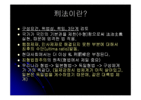 [법학] 형사법의 성편향-3