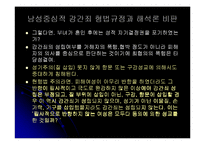 [법학] 형사법의 성편향-8