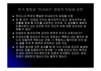 [법학] 형사법의 성편향-14