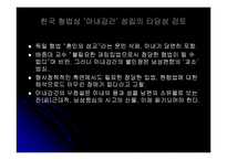 [법학] 형사법의 성편향-15