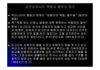 [법학] 형사법의 성편향-16