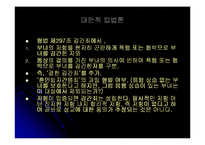 [법학] 형사법의 성편향-18