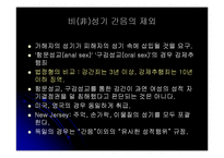 [법학] 형사법의 성편향-19