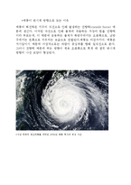 태풍에 대한 여러가지 고찰-2
