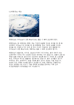 태풍에 대한 여러가지 고찰-14