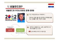 국제관광 - 네덜란드 관광-5
