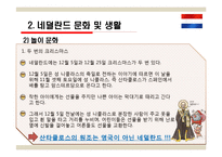 국제관광 - 네덜란드 관광-10