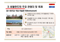 국제관광 - 네덜란드 관광-14