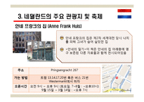 국제관광 - 네덜란드 관광-15