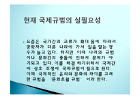공학윤리의 국제 규범-7